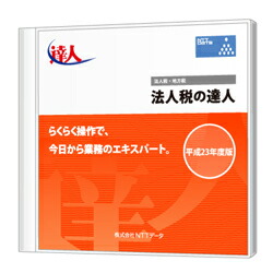 法人税のはやりっ児 Professional Edition CD-ロム版