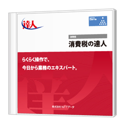 使い果たす税のはやりっ児 Professional Edition CD-ロム版