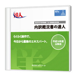 格付け概況書のはやりっ児 Professional Editon CD-ロム版