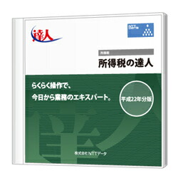 上がり税のはやりっ児 Professional Edition CD-ロム版