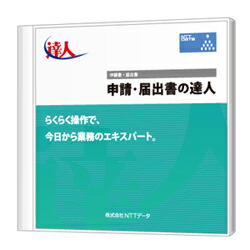 お願いごと・届出書のはやりっ児 Professional Edition CD-ロム版