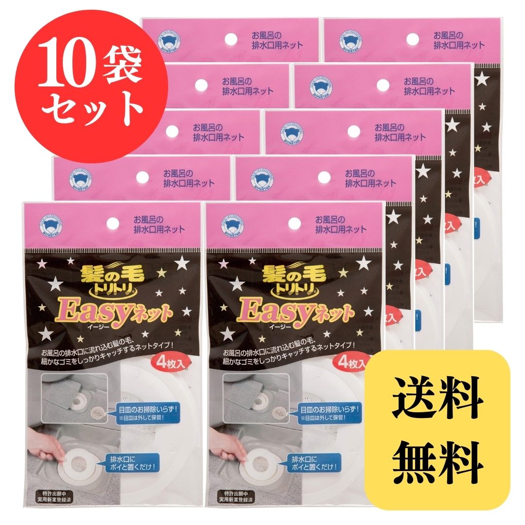 楽天市場】髪の毛トリトリ Easyネット イージーネット 排水口ネット 4