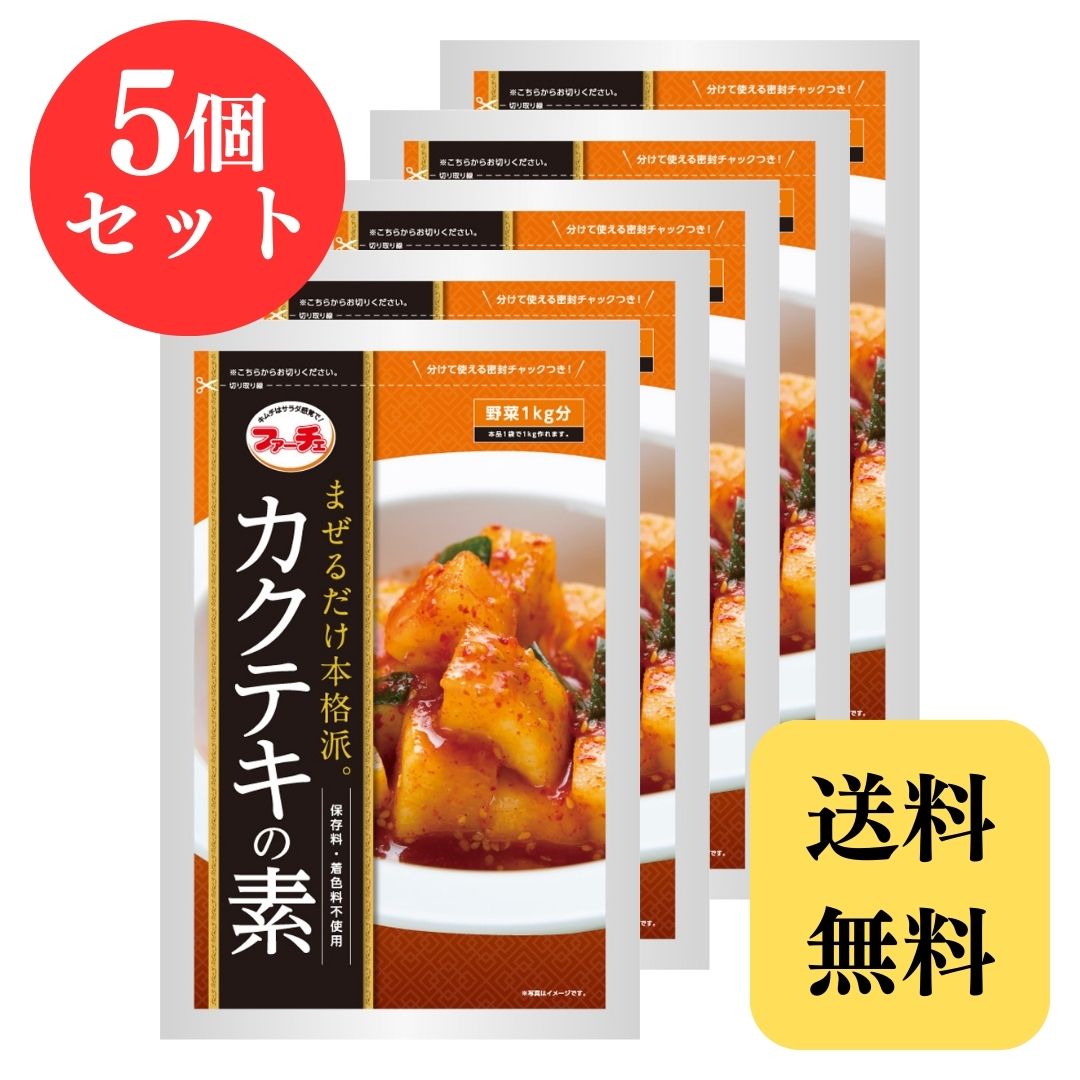 楽天市場】カクテキの素 [ファーチェ] かくてきのもと 39g×2袋入