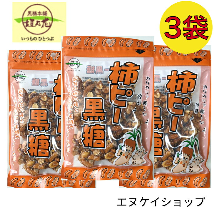 黒糖本舗垣乃花 - 【激安】柿ピー黒糖110g×20袋 垣乃花 沖縄 お菓子 お土産 楽天市場】柿ピー黒糖 110g×20袋 柿の種 ピーナッツ 落花生 垣