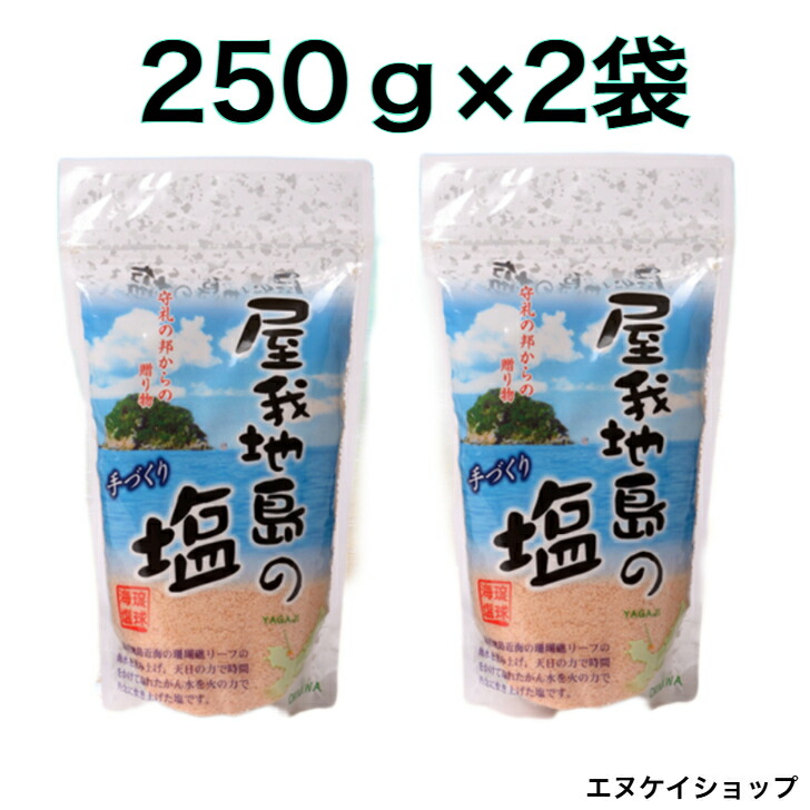 楽天市場】屋我地島の塩 250g 天日干し 平窯 鉄窯 天然塩 沖縄の