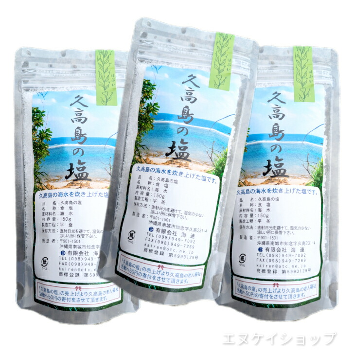 神の島 久高島の塩 150g ×4袋 沖縄県南城市 沖縄お土産 平釜 ソルト 楽天市場】神の島 久高島のお塩 150g 沖縄県南城市 沖縄のお塩