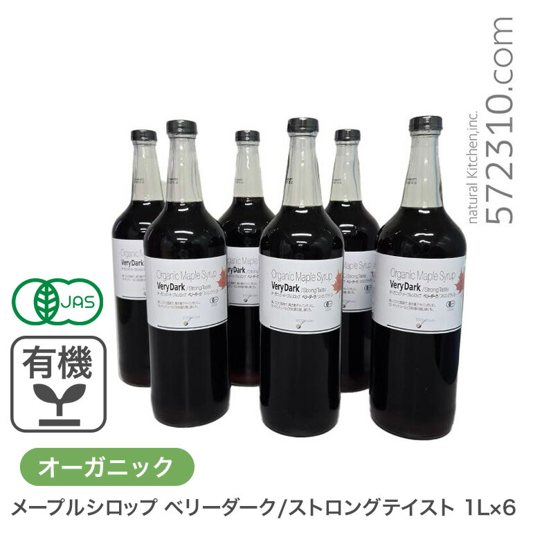 オーガニック・メープルシロップ ベリーダーク/ストロングテイスト 1L×6本セット カナダ ケベック州 グレードA 有機メープルシロップ 有機JAS 業務用 ホットケーキ パンケーキ ヨーグルト シロップ画像