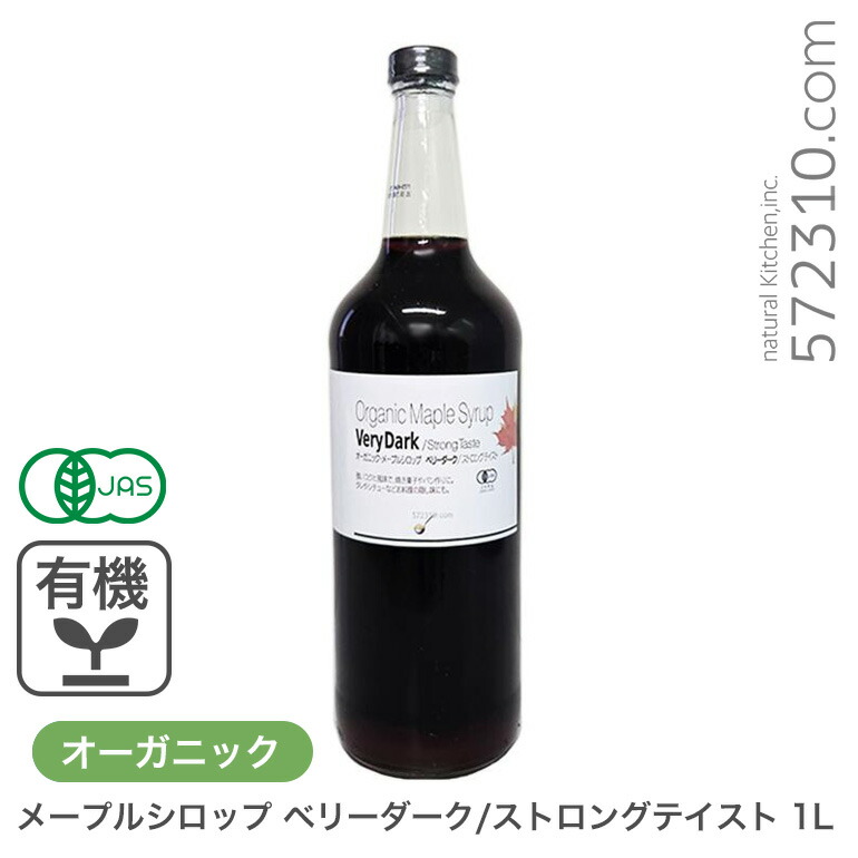 オーガニック・メープルシロップ ベリーダーク/ストロングテイスト 1L カナダ ケベック州 グレードA 有機メープルシロップ 有機JAS ホットケーキ パンケーキ ヨーグルト シロップ画像