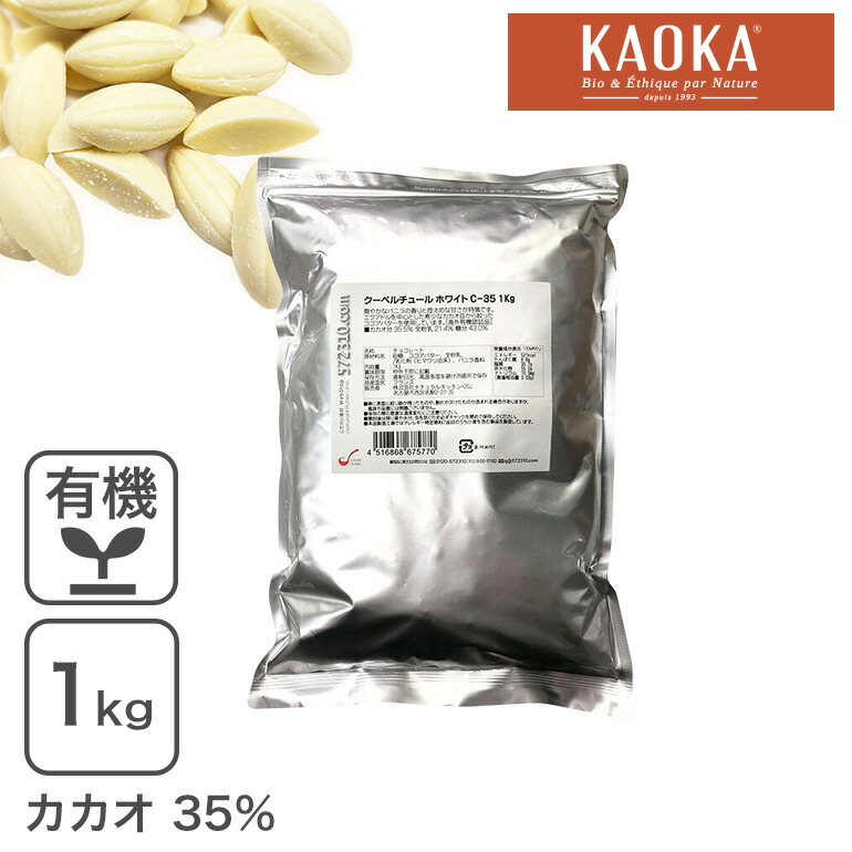 楽天市場】オーガニック・クーベルチュール スイート C-70 1Kg