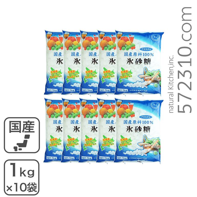 楽天市場】国産原料100％ ロック 氷砂糖 10Kg（1Kg×10袋）中日本