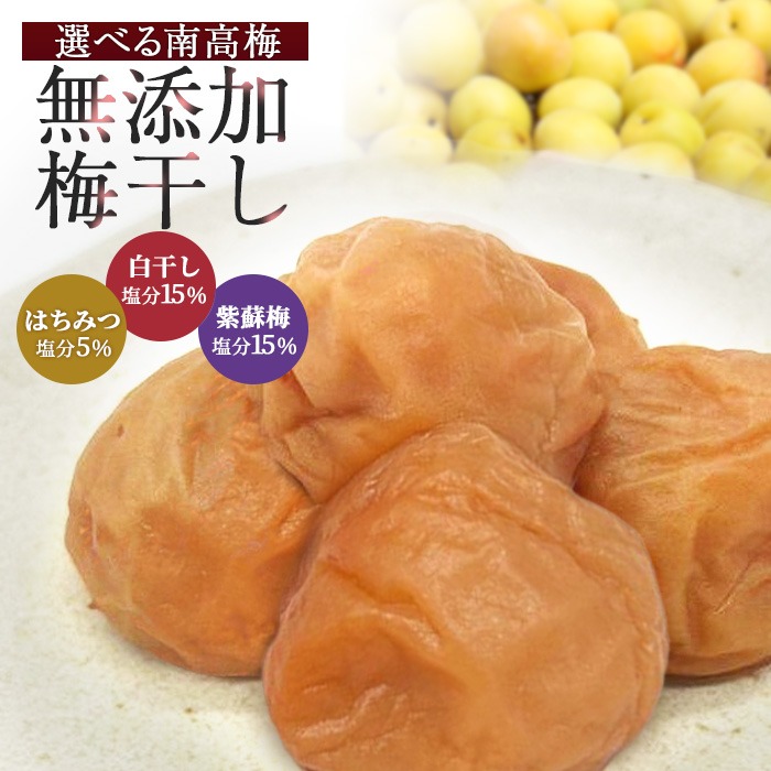 楽天市場】1950円を2個購入で梅酢プレゼント！ 【無添加】 梅干し 訳