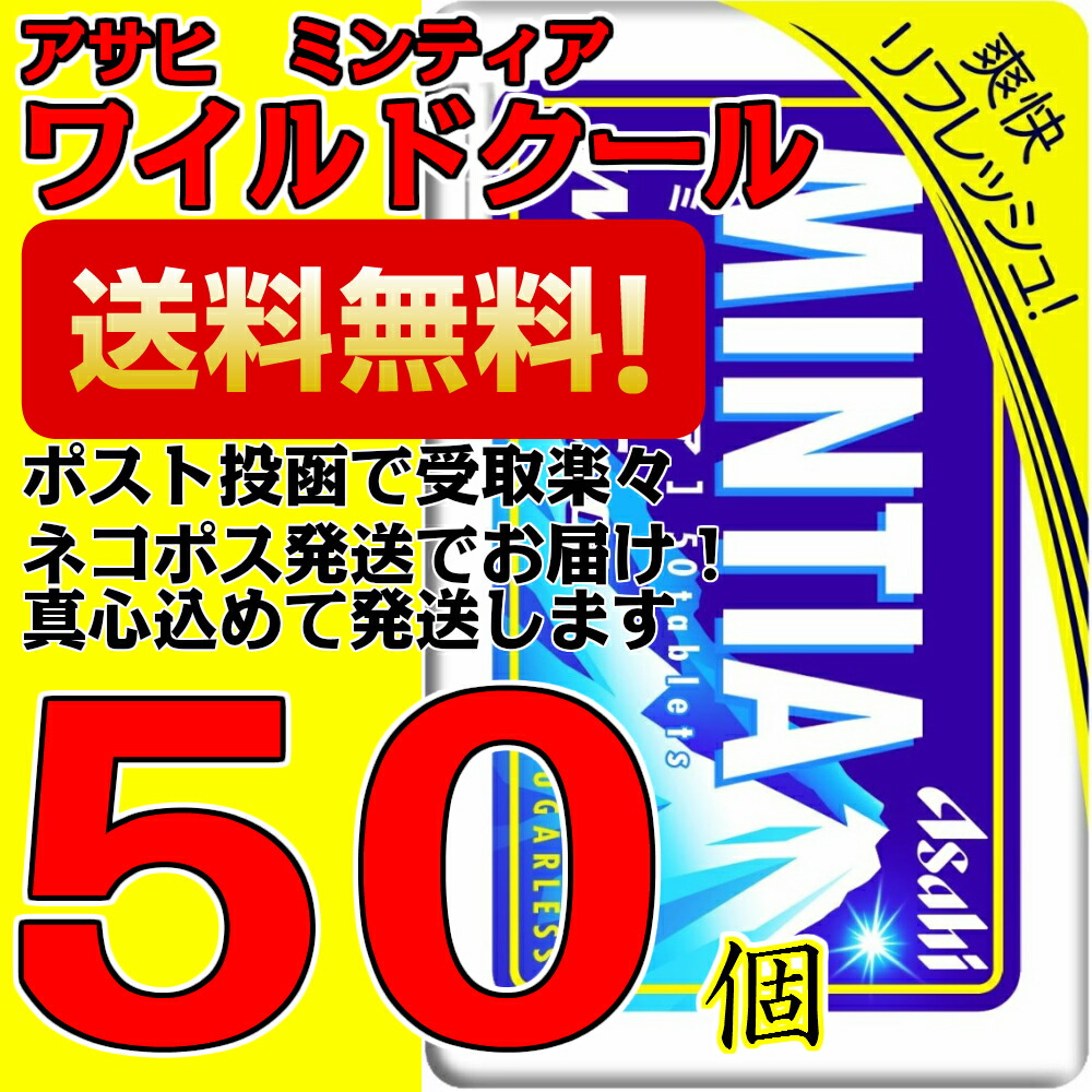 楽天市場】ミンティアブリーズクリスタルシルバー 30粒 16個 アサヒ MINTIA【日本全国送料無料】ネコポス（配送日時指定不可） : なかみせ  楽天市場店