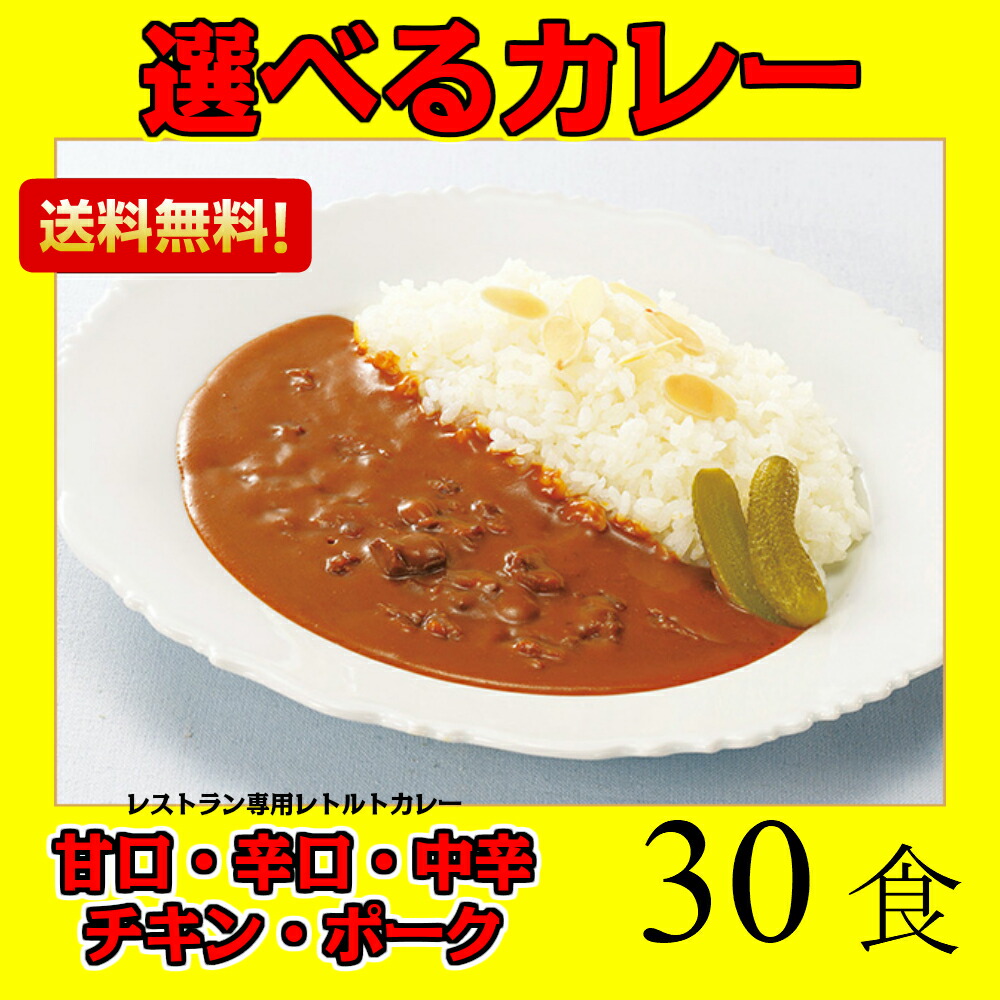 楽天市場】レトルトカレー 送料無料 ビーフカレー中辛 5食 レストランユースオンリー ニチレイ ポッキリ ポイント消化【日本全国送料無料】ネコポス :  なかみせ 楽天市場店