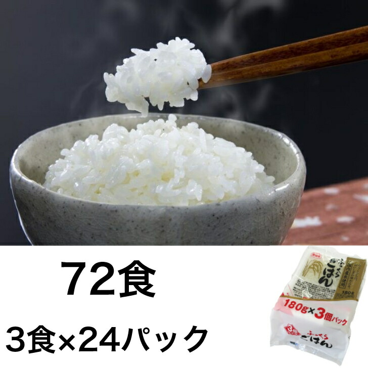 パックご飯 180g×72食パック ごはん パック 180g レトルト パックごはん レトルトご飯 ご飯 一人暮らし 非常食 防災 国産米  あなたにおすすめの商品