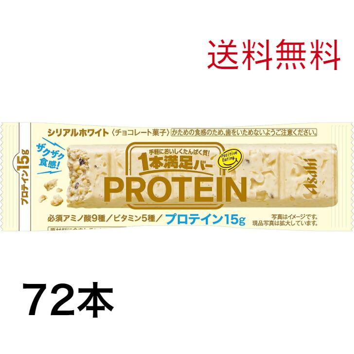 アサヒグループ食品　1本満足バープロテイン Amazon.co.jp: アサヒグループ食品 1本満足バー プロテイン