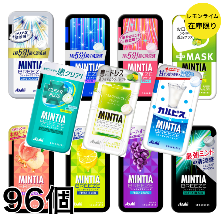 楽天市場】送料無料 ミンティア MINTIA 選べる50個 まとめ買いセット