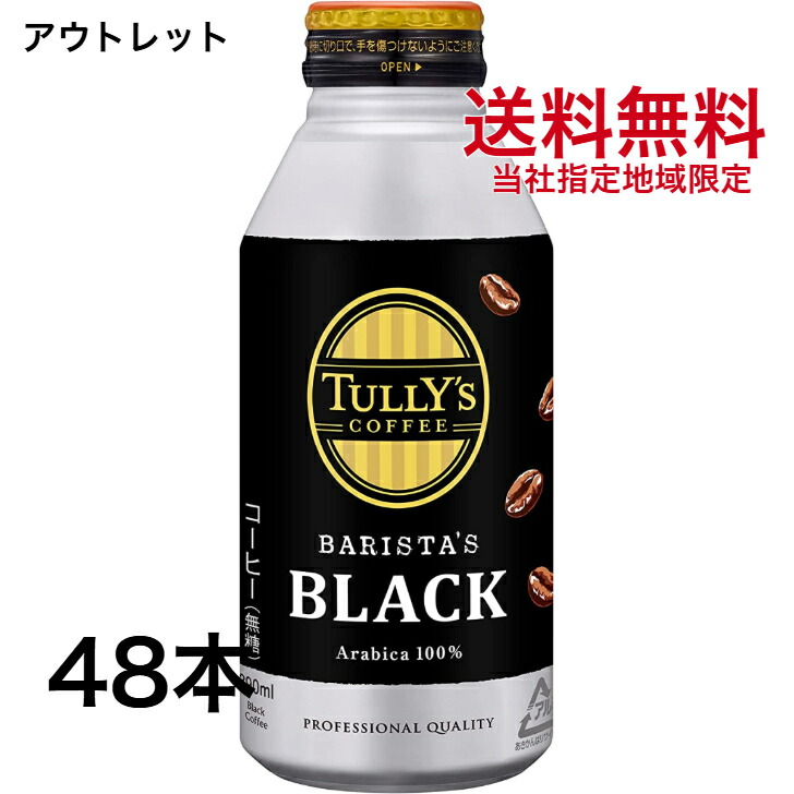★値下げ★TULLY'S　タリーズコーヒー　バリスタコンテスト 楽天市場】タリーズコーヒー バリスタズ ブラックボトル缶(390ml