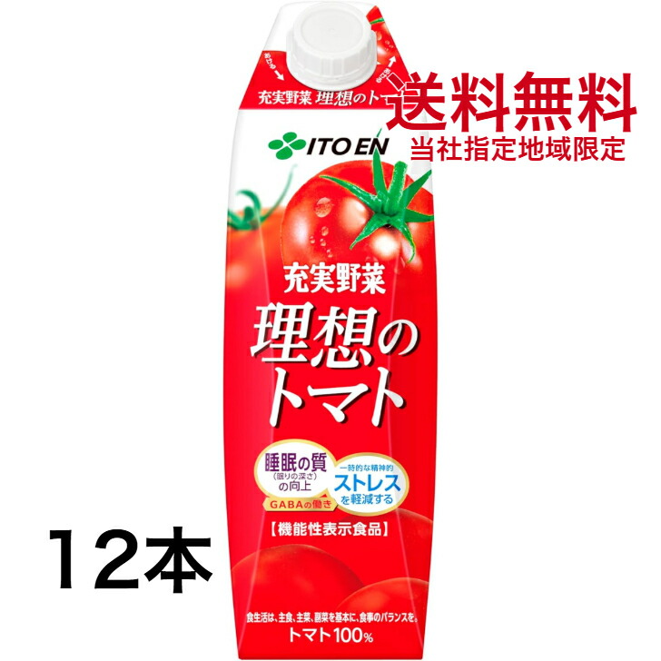 楽天市場】トマトジュース トマト 理想のトマト キャップ付き 1000ml