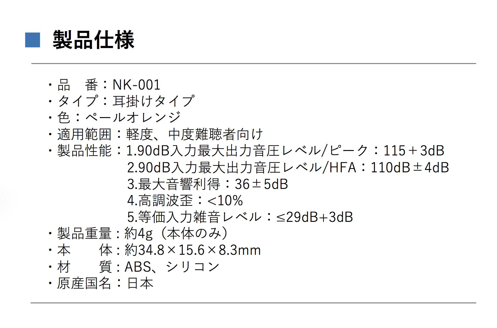 市場 歌手 八代亜紀さん推薦 充電式 高感度集音器 NK-001 軽量 日本製 耳掛け