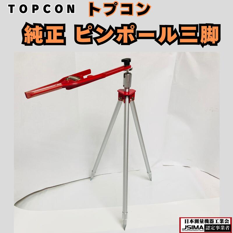 楽天市場】TOPCON/トプコン トータルステーション セオドライト用 純正