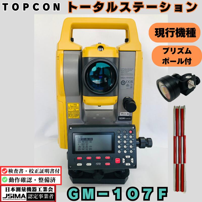 トプコン　CS-235WF　トータルステーションプリズム+新品ポール付+ニコン　ＡＥ－５　レベル セット！！ 検査成績表・校正証明書付トプコン トータルステーション 座標測定
