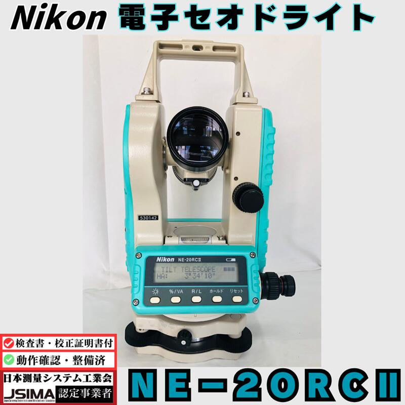 【検査成績書・校正証明書付き】ニコン NE-20RC2 電子セオドライト 【即使用可・動作確認済み】Nikon 乾電池 測量用品 測量機器 デジタルセオドライト 土木 角度測量器 中古 セオドライト トランシット 角度 距離 電子セオドライト 工務店 墨出し 内装 ハウスメーカー 簡単｜ＮＫＳＥＲＶＩＣＥ　店