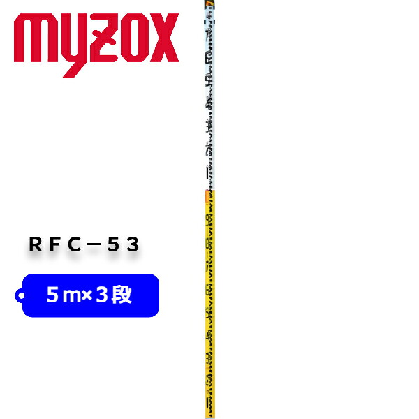 MYZOX マイゾックス 反射スタッフ 5m3段 RFC-53 全縮寸法1836mm 重量1.57kg|NKSERVICE 店