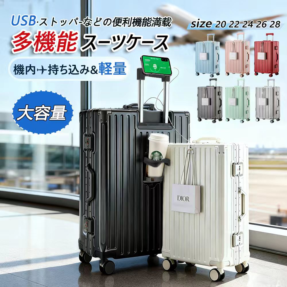 スーツケース スーツケース S スーツケース キャリーケース 機内持ち込み 軽量 スーツケース 機内持ち込み 旅行用 キャリーバッグ TSAロック USBポート ドリンクホルダー フロントオープン 静音 人気 修学旅行 大容量 頑丈 かわいい おすすめ Sサイズ Mサイズ Lサイズ 子供