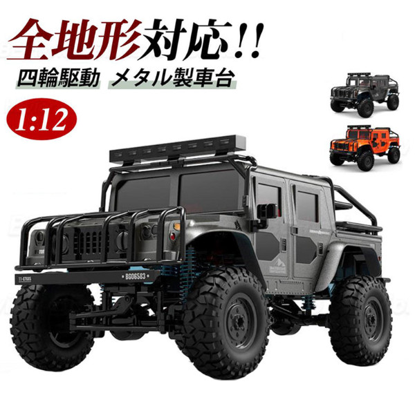 ラジコンカー 1:12 RCカー リモコン ジープ オフロード 2.4GHz 四輪駆動 メダル車台 大出力モーター 全地形対応 子供おもちゃ 誕生日 プレゼント ギフト 贈り物