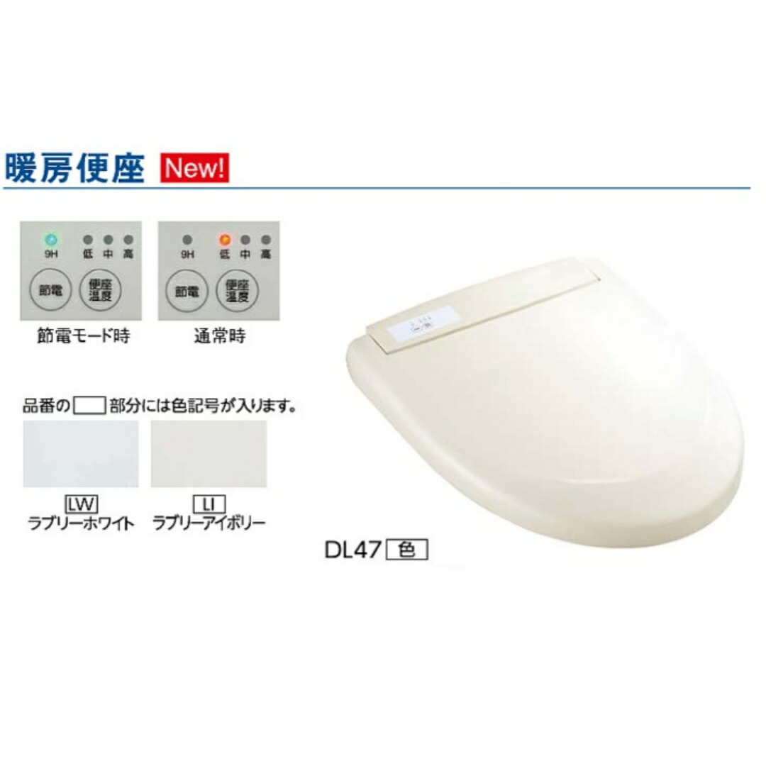 アサヒ衛陶 ASAHI EITO 暖房便座 DL47 タイマー節電 温度切替スイッチ ソフト閉止 電子制御式 省エネ リモコン 節電モード 保温 送料無料 カタログP53