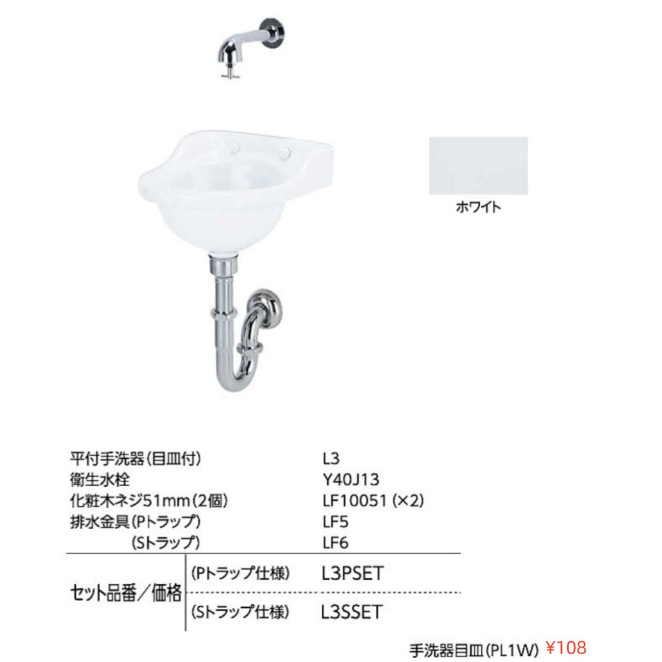 #アサヒ衛陶 ASAHI EITO L3 平付手洗器 目皿付 衛生水栓 陶器製 民宿 学校 飲食店 職場休憩室 SトラップLF6 商業施設 リフォーム 排水金具 PトラップLF5 沖縄・離島・北海道一部を除く 弊社ショールーム大阪市東淀川区淡路2丁目16-19 TEL06-6326-6226 送料無料 カタログP55|NK総合販売