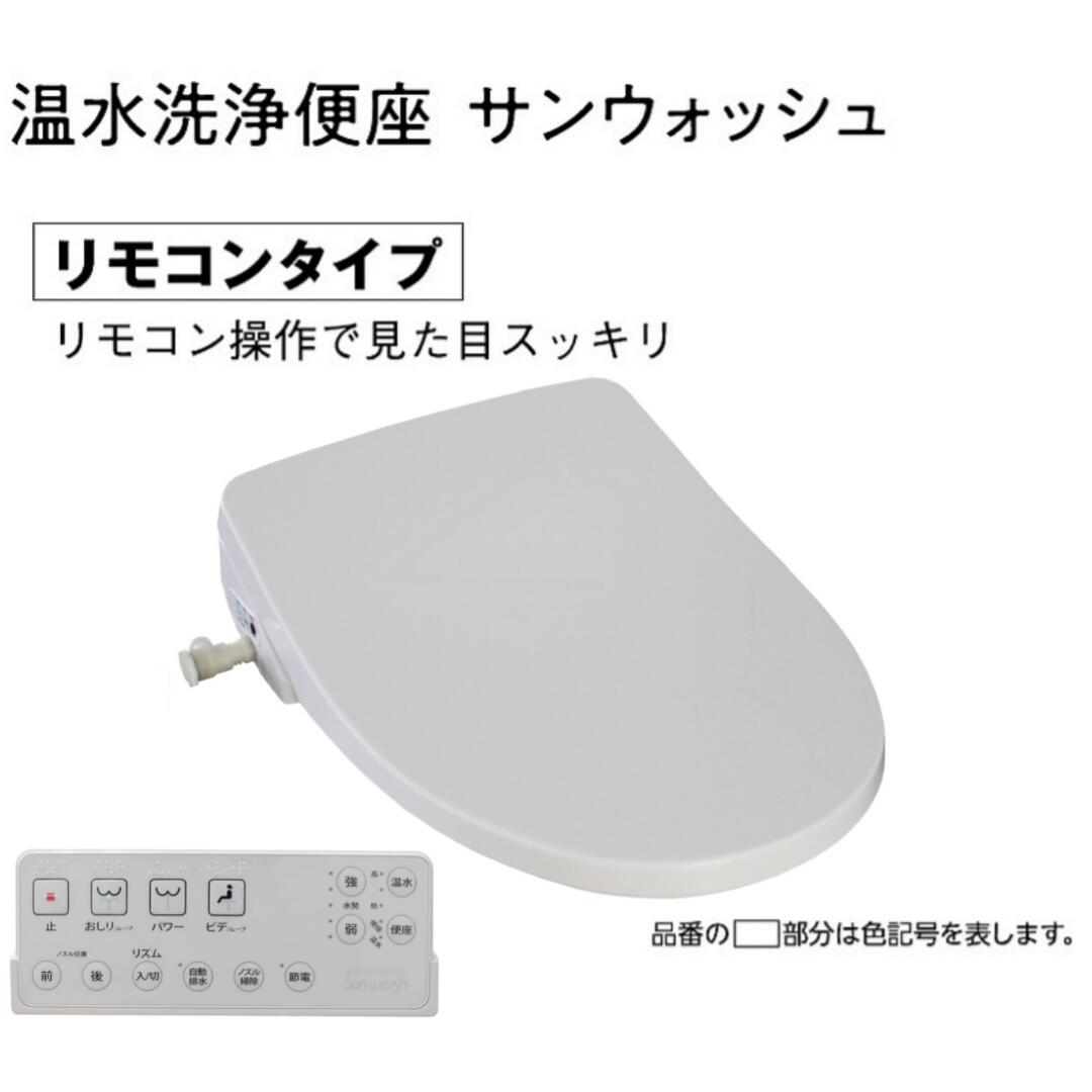 楽天市場】アサヒ衛陶 ASAHI EITO サンウォッシュ 温水洗浄便座
