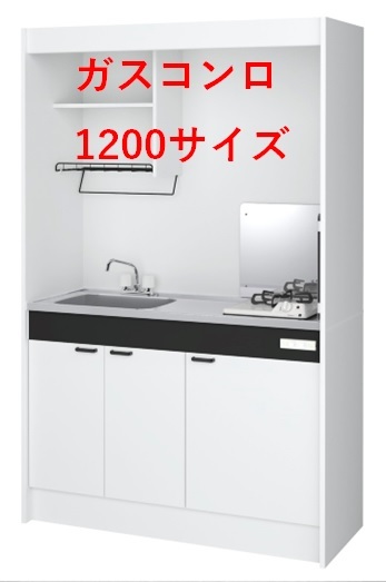 ハウステック ミニキッチン 売れ筋商品 KM 【92%OFF!】 ガスコンロプラン 1200サイズ 標準タイプ