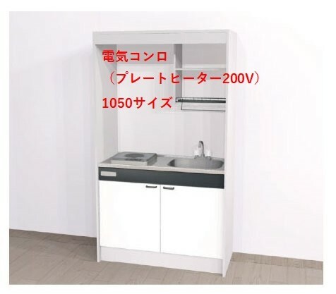 #Aハウステック ミニキッチン KM 1050サイズ 電気コンロプラン(プレートヒーター200V)□間口900 ■間口1050 □間口1200 □間口1500 送料無料 沖縄・北海道一部を除く 弊社は大阪府大阪市東淀川区淡路2丁目16−19ショールームをオープンいたしました。|NK総合販売