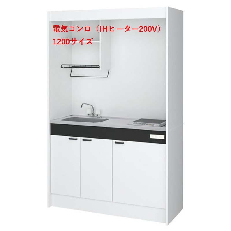 ＃A住み家テック ミニ勝手もと KM 1200大きさ 灯し火コンロ腹積もり（IH暖房器200V）□間口900 □間口1050 ■間口1200 □間口1500 貨物輸送無料 沖縄・北海道構成要素を除く。弊社は大阪府大阪市東淀川区淡路２丁目１６－１９ショウルームを開けはなしいたしました。