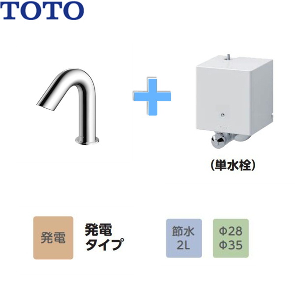 TOTO 水栓金具(TLE03505J TLE28002Jのセット) TENA40AW) Aタイプ 単水