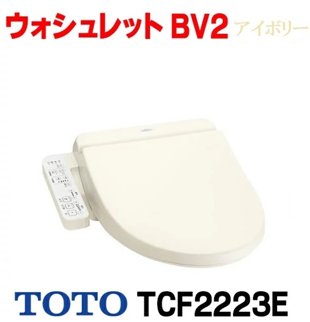 TOTO ピュアレストＱＲ リモデルタイプ TCF2223Eウォシュレート ＋TOTO