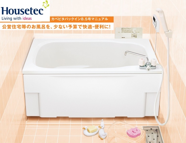 楽天市場】ハウステック 浅型浴槽 HKシリーズ 1050サイズ HK-1072B7