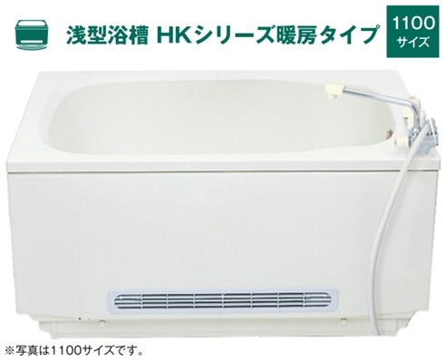 楽天市場】ハウステック 浅型浴槽 HKシリーズ 1100サイズ HK-1172B7-１L-M（エプロン左右取付可能） バスタブ 浴槽 : NK総合販売