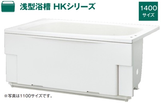 Aハウステック 浅型浴槽 HKシリーズ 1400サイズ HK-1471A1-１LA-M（エプロン左右取付可能） バスタブ 浴槽 53,562円