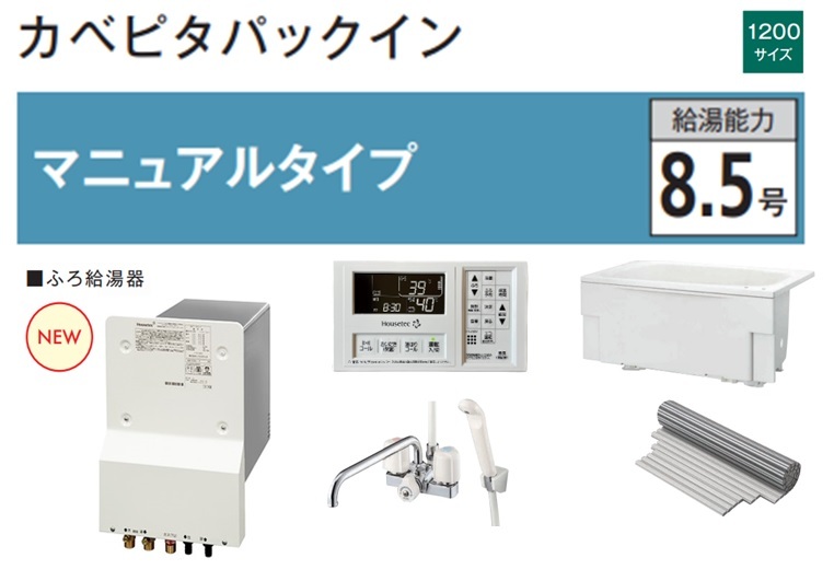 ＃A住み家テック カベピタパックイン WF-806K 1200大きさ湯ぶね書き割り（冷ややかさ地用） ハウツー物手合い 8.5号 壁突きとおる型給湯器