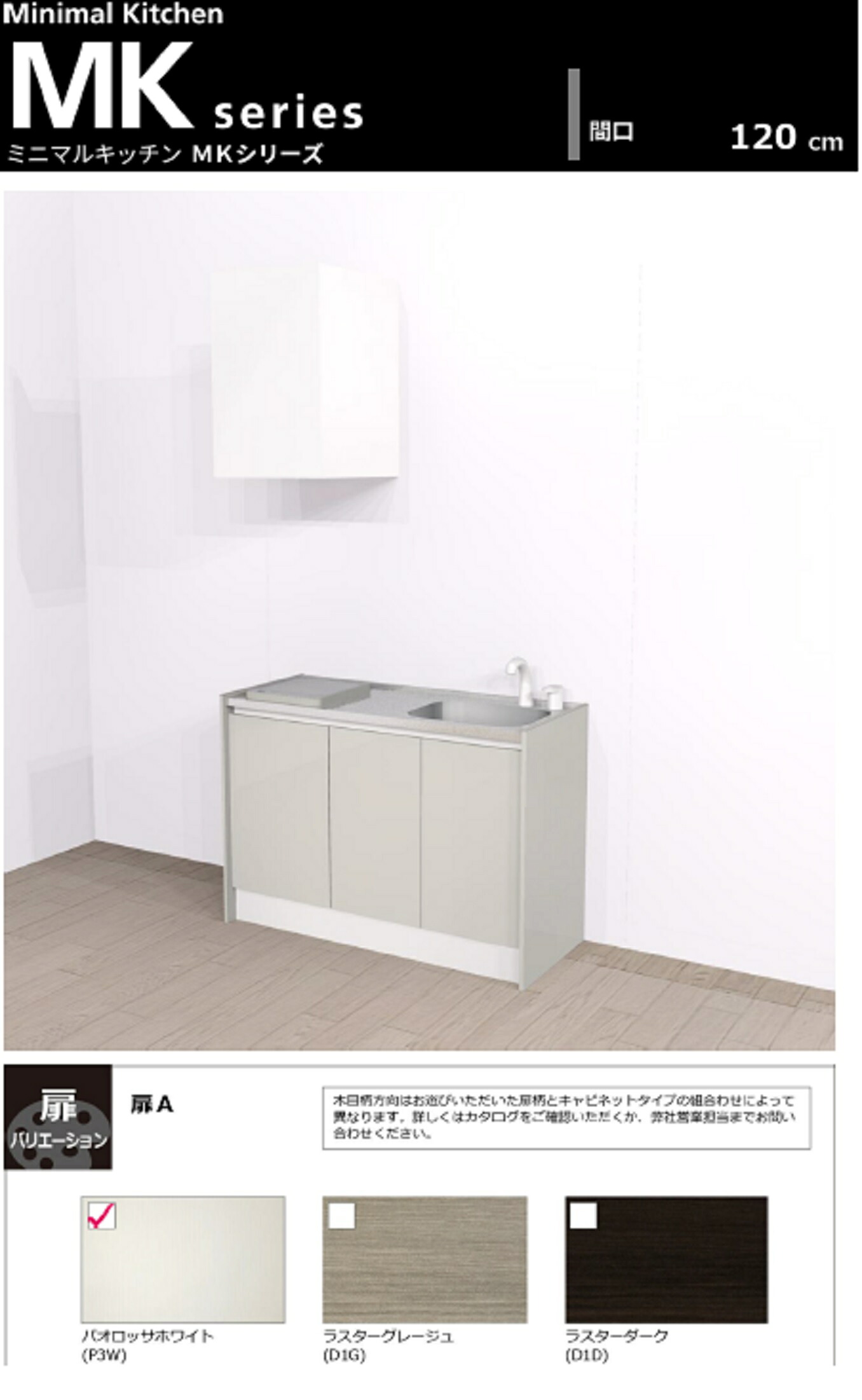 #ハウステック ミニキチン MKシリーズ5 扉A 間口1200|NK総合販売