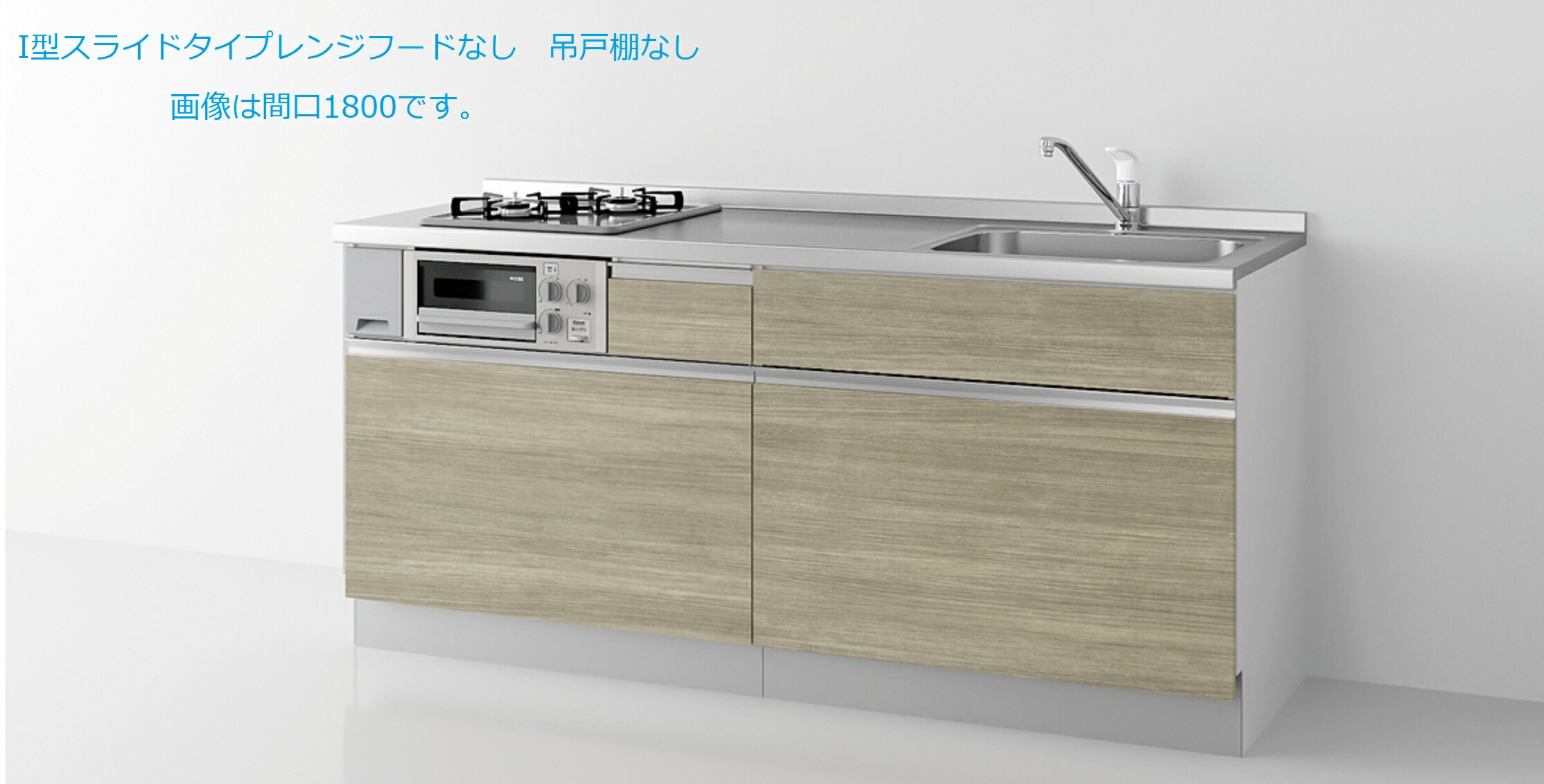 A1コパンナ　スライド扉　間口１９５cm 右シンク　扉B(間口□1200 □1350 □1500 □1650 □1800 ■1950 □2100)　３口ガスコンログリル付きフロントシルバー（IH変更可）レンジフード・吊戸棚なし送料無料弊社ショールーム大阪市東淀川区淡路２丁目１６－１９TEL06-6326-6226