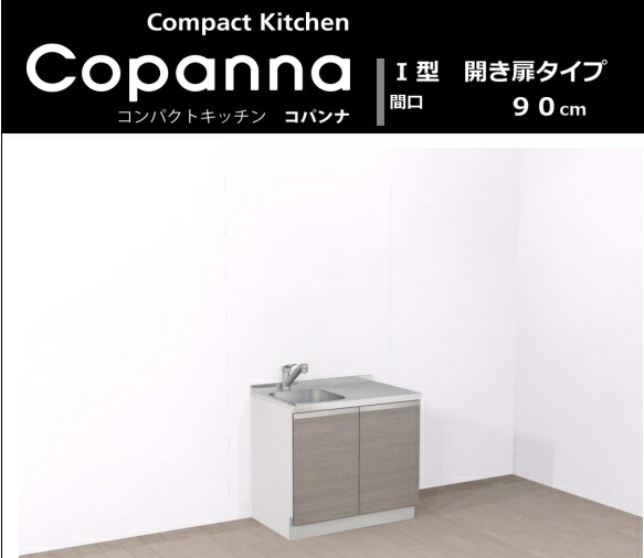＃Aコパンナ900 下台のみ、引き出し印字機水栓あり 左シンク（シンク空間的関係うつり変わり可）