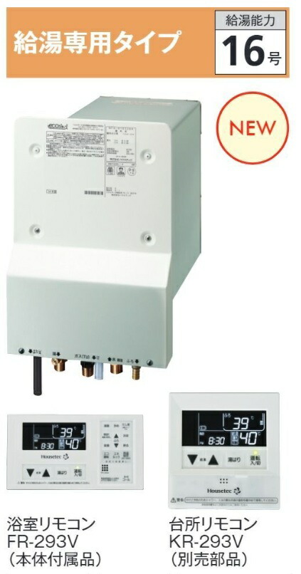 ＃風呂場内据え付ける給湯専用手合いWFK-S1602SA-C Cチャン赤ちょうちん専用商品目録P30