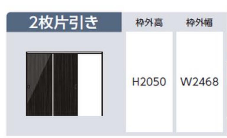 上吊引戸 2枚片引き H2050 W2468 ケーシング枠 シンプル 室内ドア DIY リフォーム 片開きドア 建具 固定枠・ケーシング枠 インテリア 扉 内装建材 ベーシック 新築 マンション スタイリッシュ　リフォーム　新築　マンション　改装　中古戸建　送料無料 カタログＰ194　EX