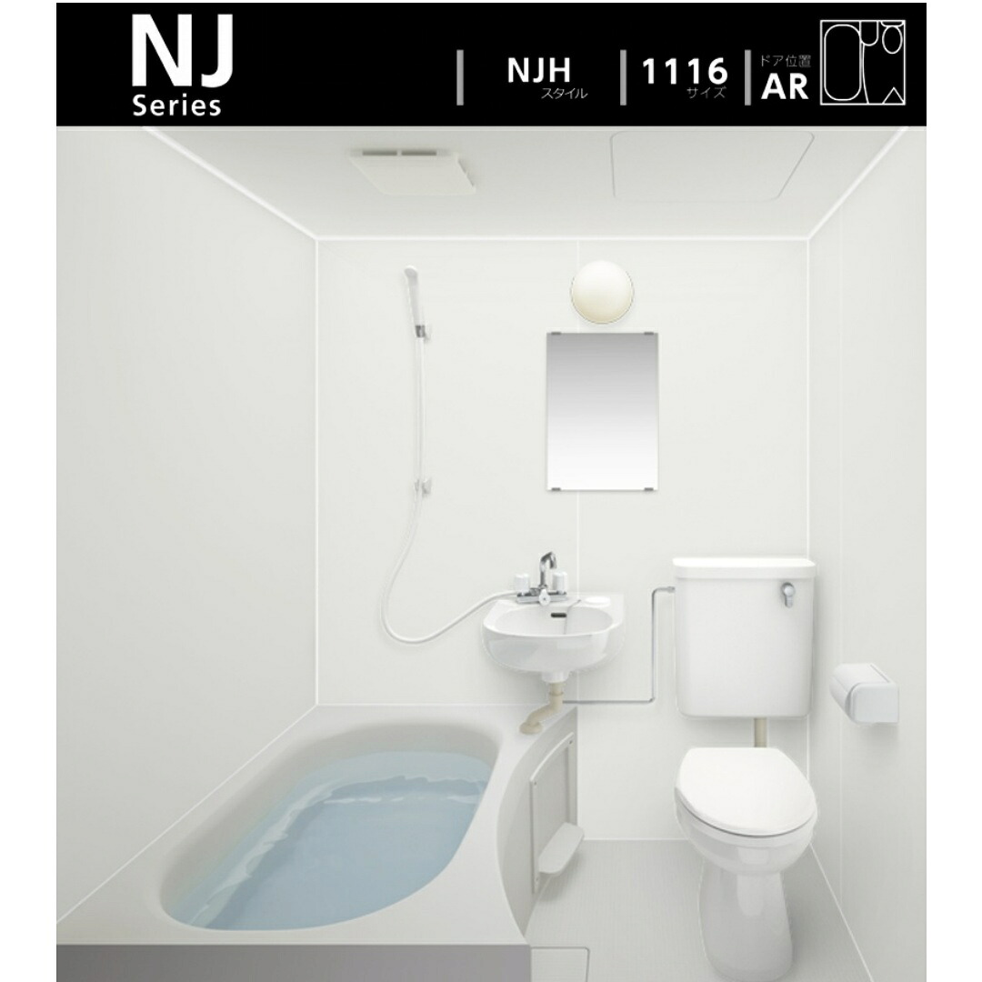 ハウステック NJH 1116 サイズ 換気扇 便器 鏡 照明 マンション・アパート・ホテル新築/リフォーム用　【送料無料】沖縄県以外全国組立施工対応可(区域制限あり）弊社ショールーム大阪市東淀川区淡路２丁目１６－１９TEL06-6326-6226 カタログP109