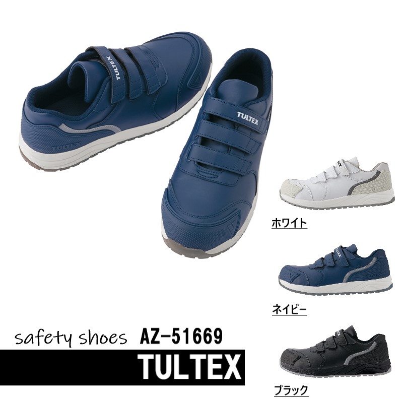 アイトス TULTEX AZ-51669 セーフティシューズ 作業靴 ワークシューズ 耐滑 軽量 耐油 男性用 女性用 アイトス シューズ アイトス 安全靴 DIY 軽作業 倉庫作業 男性用セーフティシューズ 女性用セーフティシューズ 人気 おすすめ