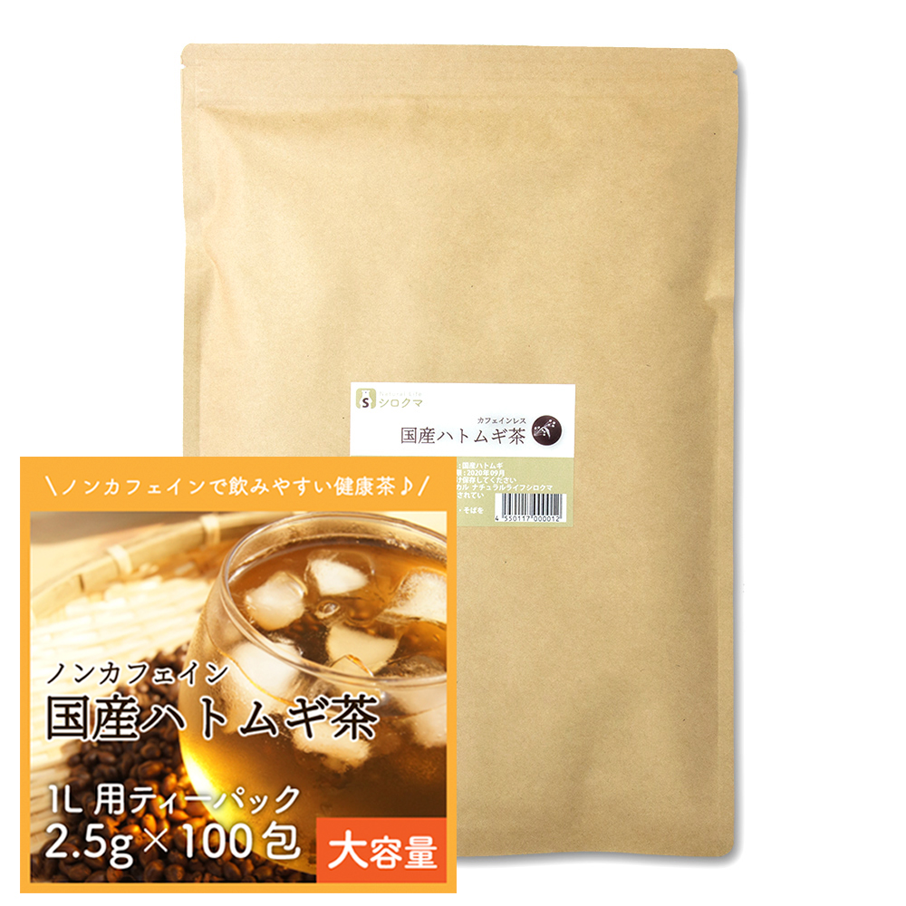 国産 ハトムギ茶 100% はと麦茶 ティーバッグ 2.5g×100包 大容量 メガ盛り ノンカフェイン 50FCZ966M7, ハーブティー -  www.aisom.org