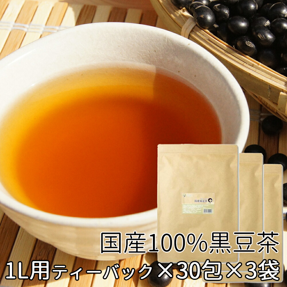 喜ばれる誕生日プレゼント 国産 黒豆茶 6g×30包 5袋セット5%OFF ティーパック くろ豆健康茶 煮出し ノンカフェイン お茶 送料無料  materialworldblog.com